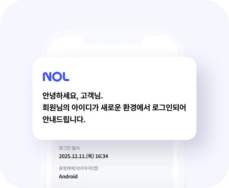 새로운 환경에서 로그인되었음을 알려주는 NOL 알림 화면